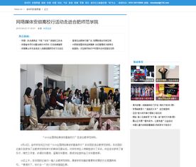 全國網絡媒體安徽高校行活動走進我校，聚焦教育創新與人才培養新成果